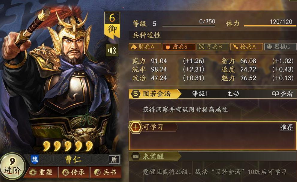 三国志战略版曹仁什么兵书 三国志战略版曹仁什么兵书