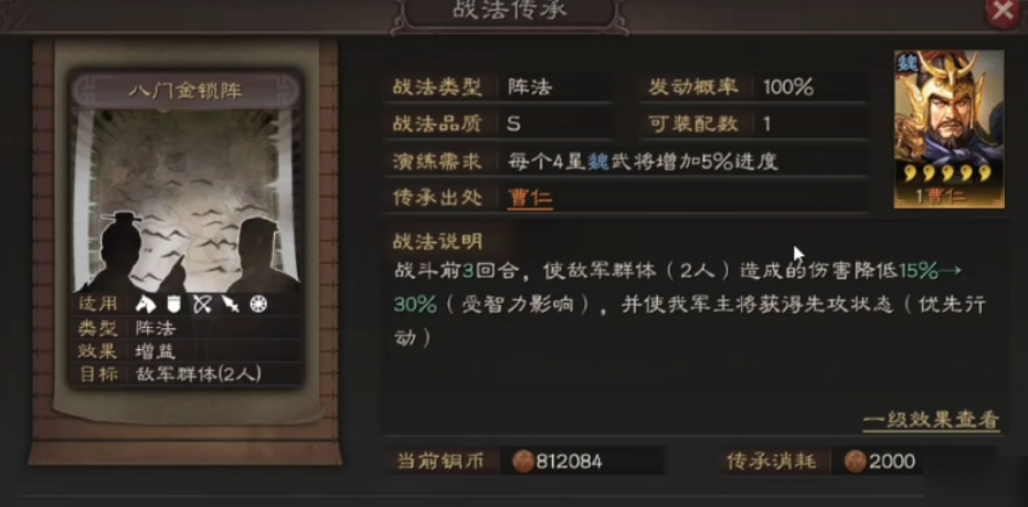 三国志战略版曹仁什么兵书 三国志战略版曹仁什么兵书