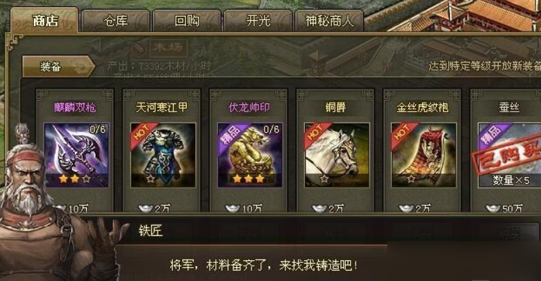 攻城掠地建造锤在哪买