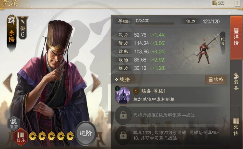 三国志战略版李儒学什么兵书 三国志战略版李儒学什么兵书