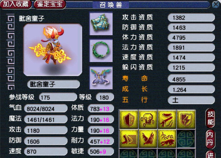 梦幻西游血宝宝用什么特性 梦幻西游血宝宝用什么特性