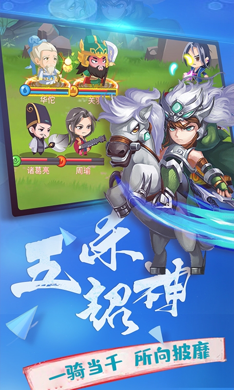 横行三国商城版截图2