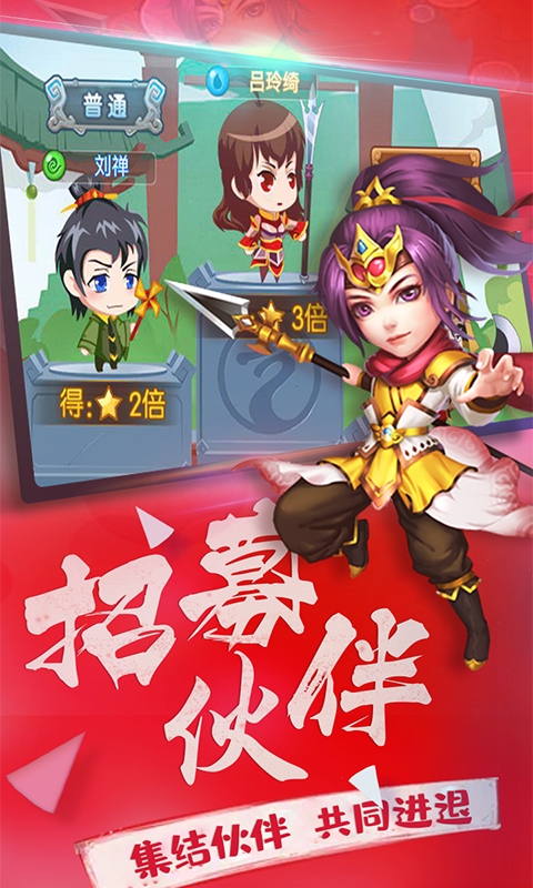 横行三国商城版截图1