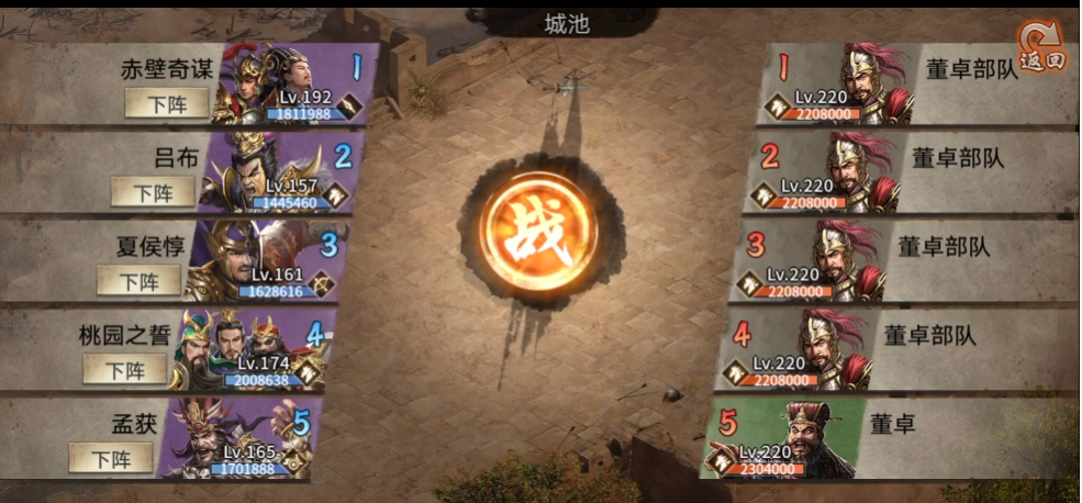 攻城掠地220级董卓怎么过