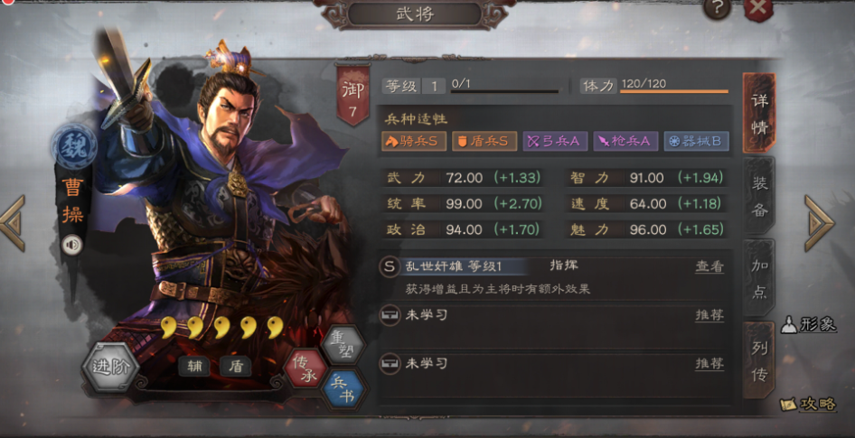三国志战略版新手如何打曹操