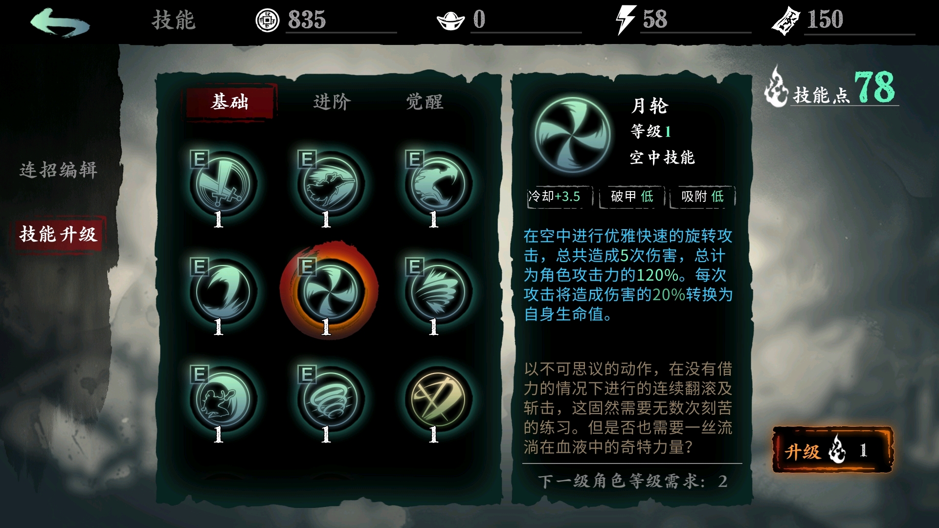 影之刃345级技能链是什么