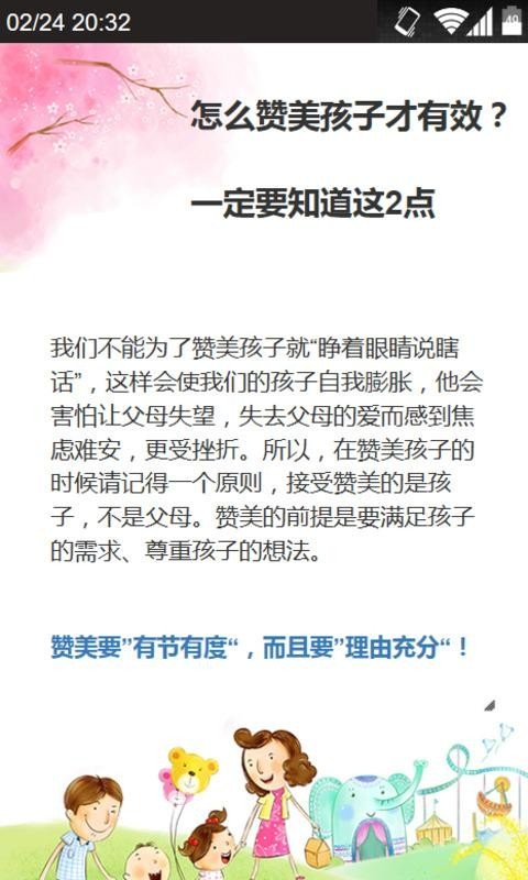 家长必看亲子教育下载_家长必看亲子教育官网版下载-1