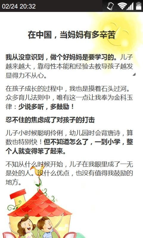 家长必看亲子教育下载_家长必看亲子教育官网版下载-2
