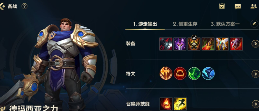英雄联盟手游德玛如何对线长手