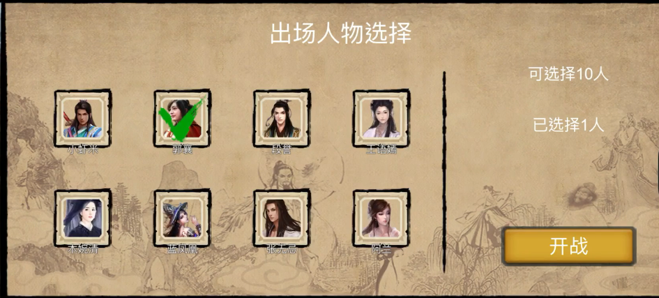 金庸群侠传x郭襄学什么武功