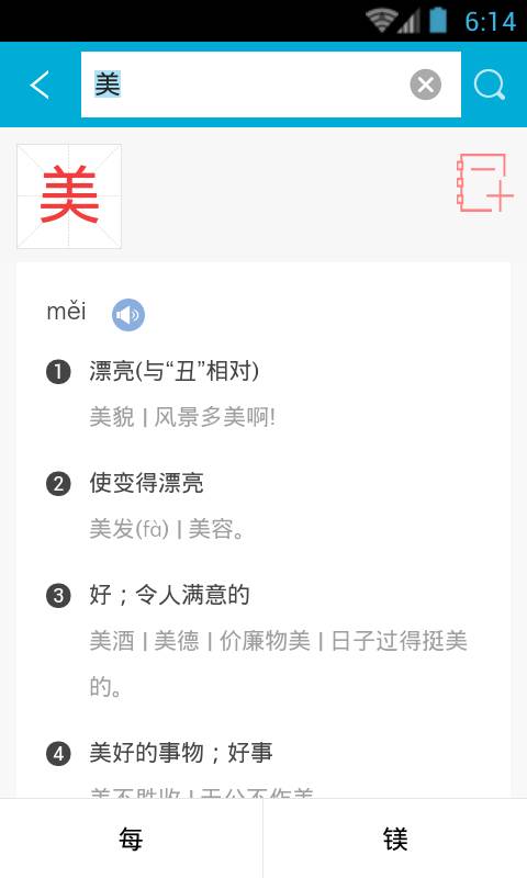 小学生词典截图2