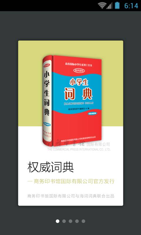 小学生词典截图3