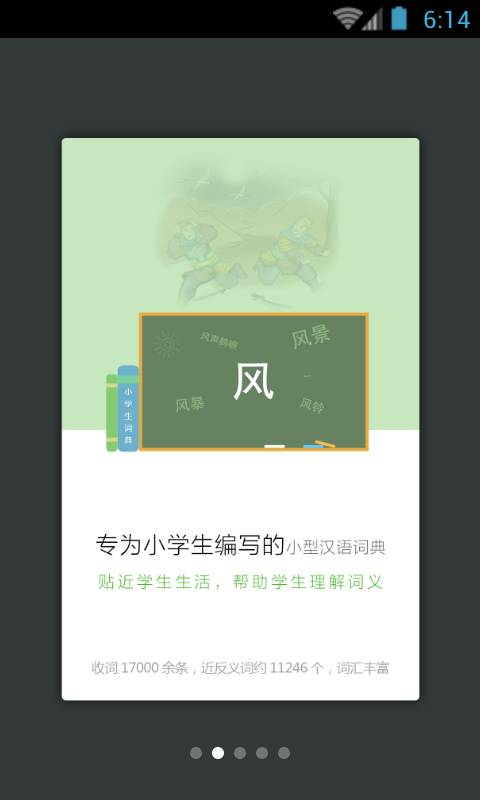 小学生词典截图1
