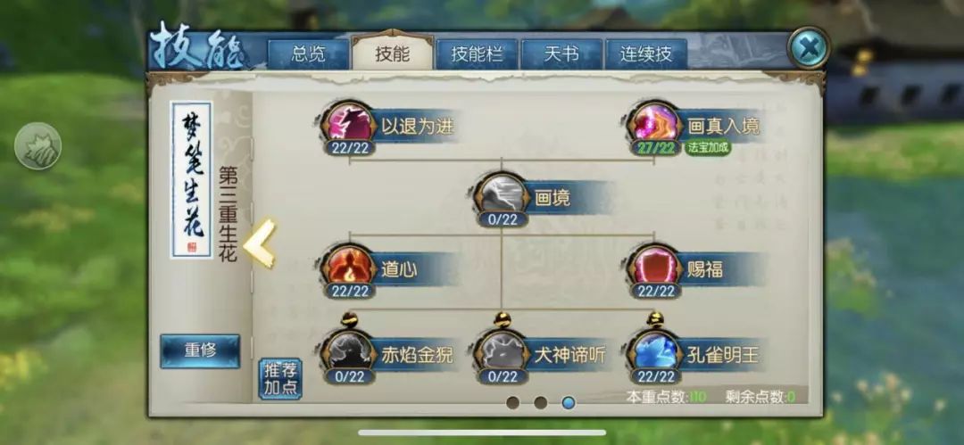 诛仙手游灵契52级用什么技能