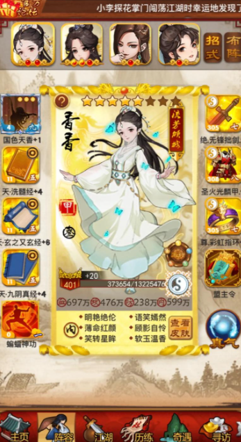 大掌门逍遥子堆什么