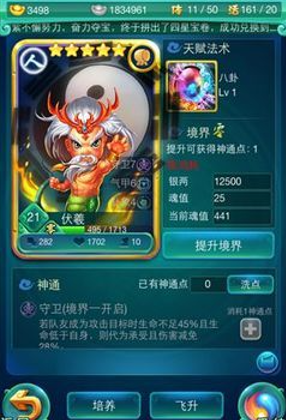迷你西游人族怎么玩