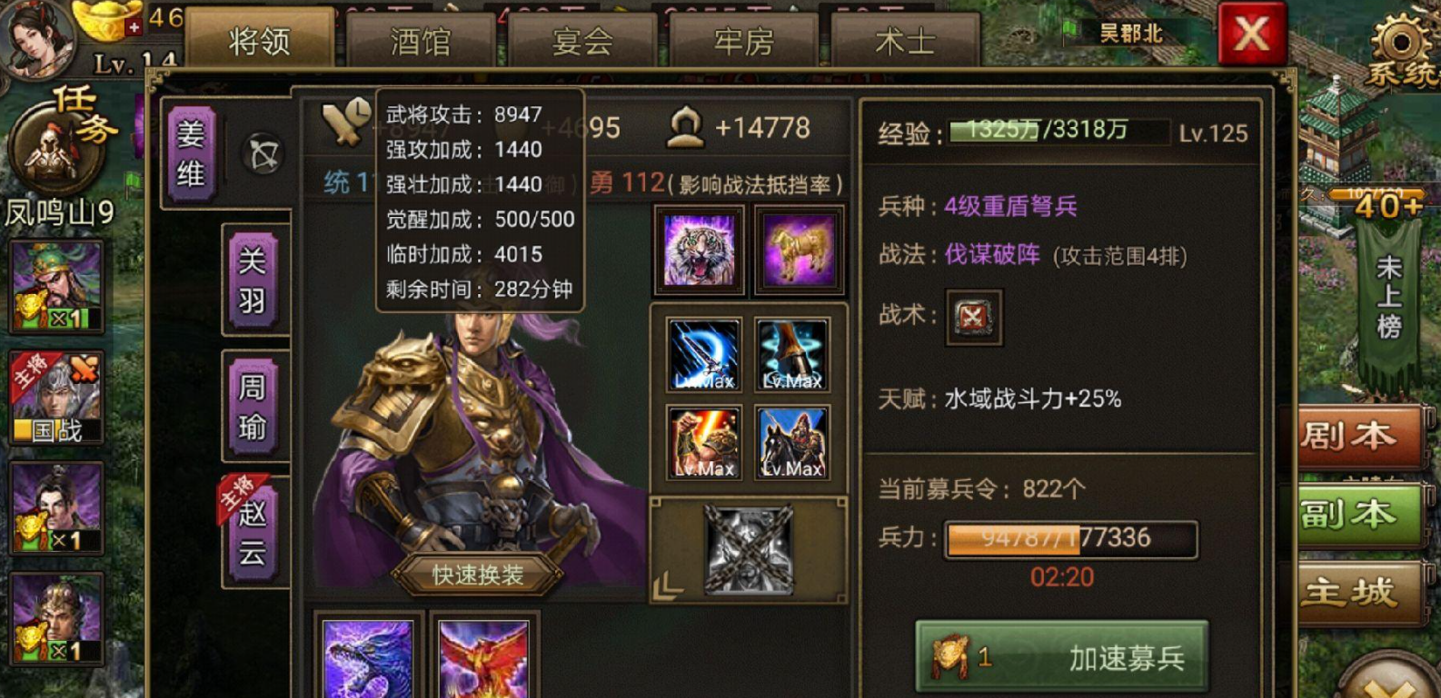 攻城掠地姜维的套装是什么
