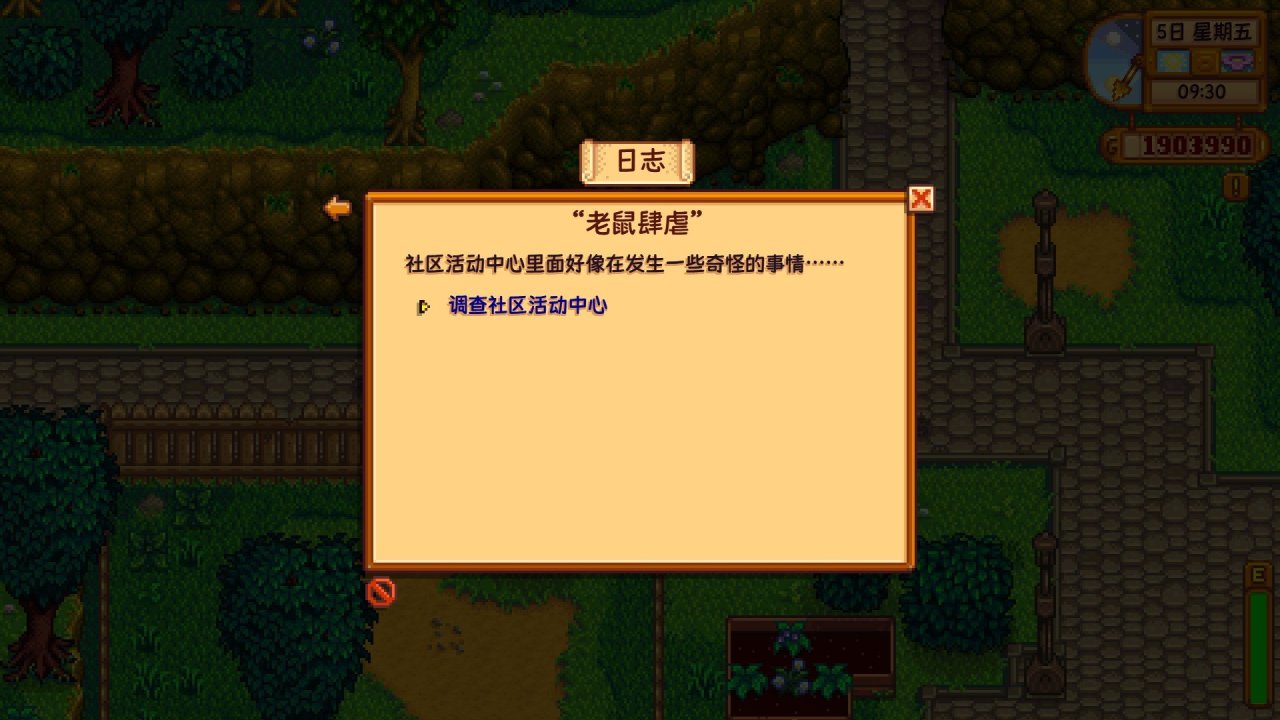 星露谷物语社区中心怎么开启