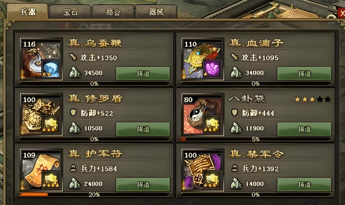 攻城掠地关羽前期穿什么套装