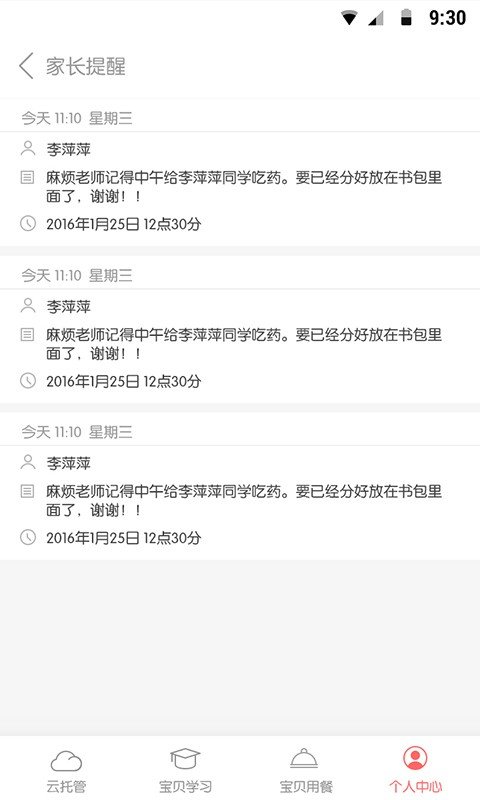 兔妈妈教师端截图3