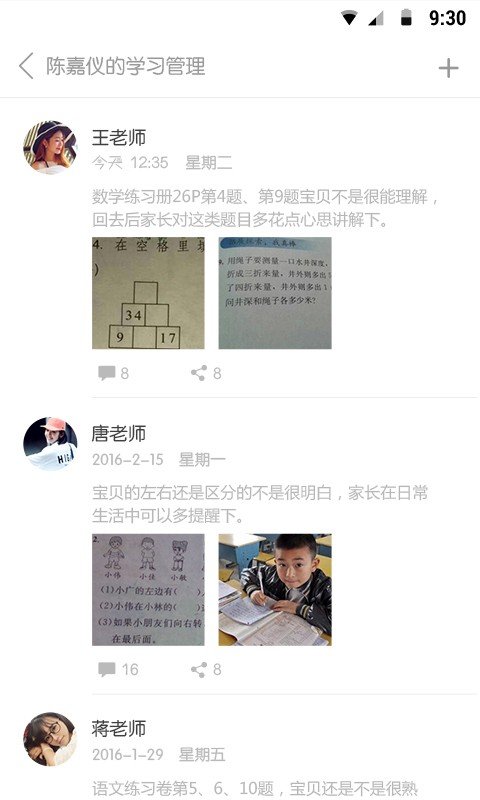 兔妈妈教师端截图2