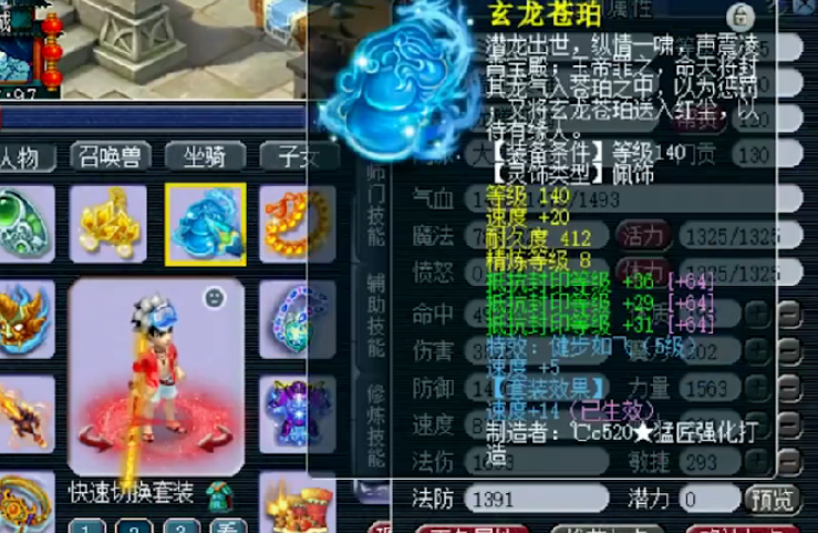 梦幻西游大唐镶什么宝石