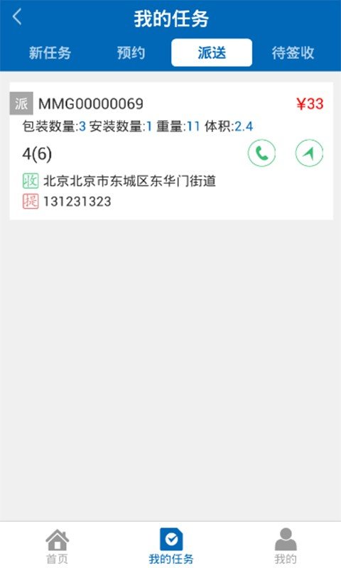 蜂居截图2