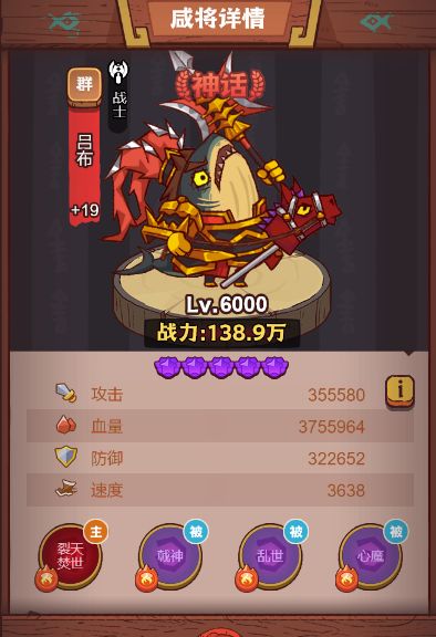 咸鱼之王0氪主c吕布怎么打