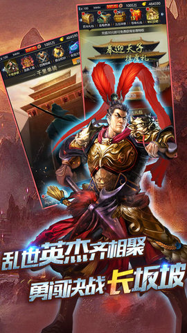三国蜀汉英杰传下载_三国蜀汉英杰传手游版下载-0