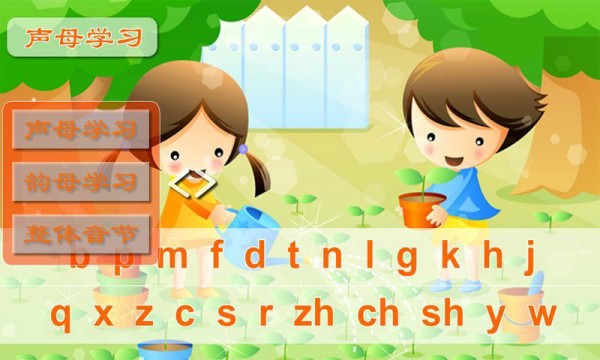 拼音教学器截图4