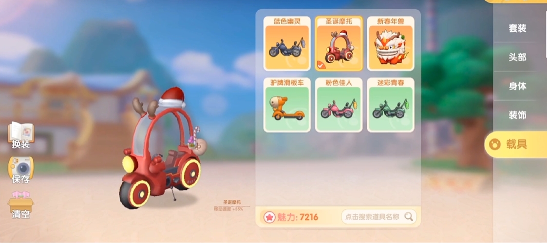 摩尔庄园怎么借邻居家具