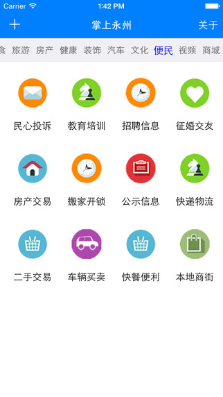 掌上永州下载_掌上永州官方版下载-0