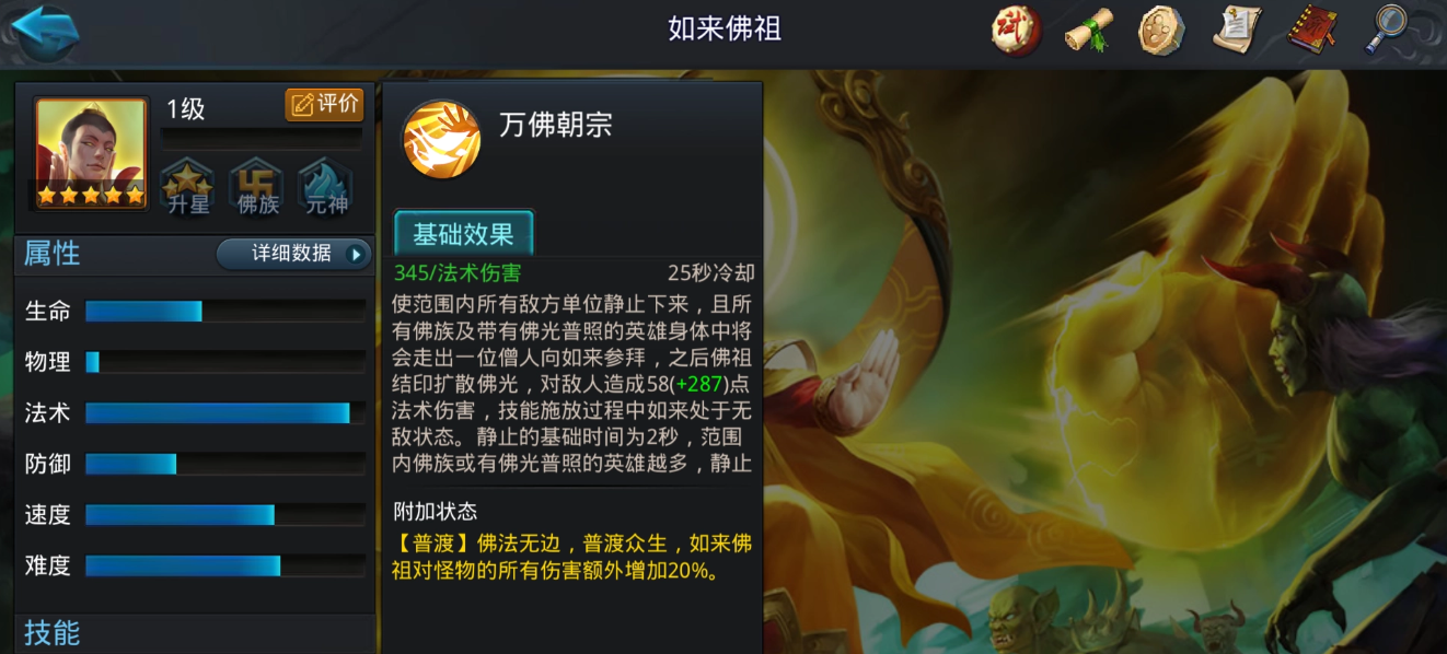 乱斗西游2如来怎么带经文 乱斗西游2如来怎么带经文