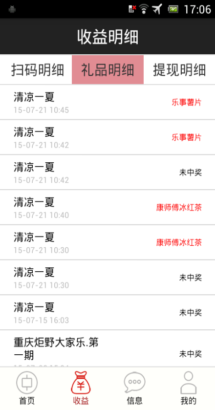 中奖宝下载_中奖宝安卓版下载-1