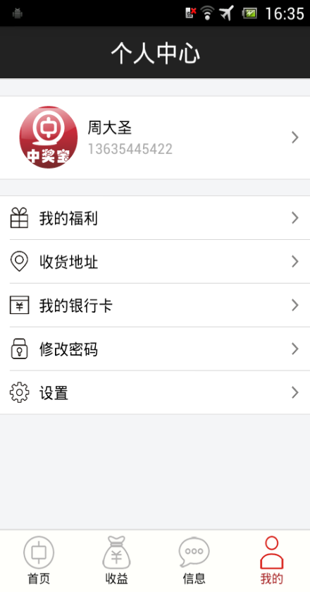 中奖宝下载_中奖宝安卓版下载-2