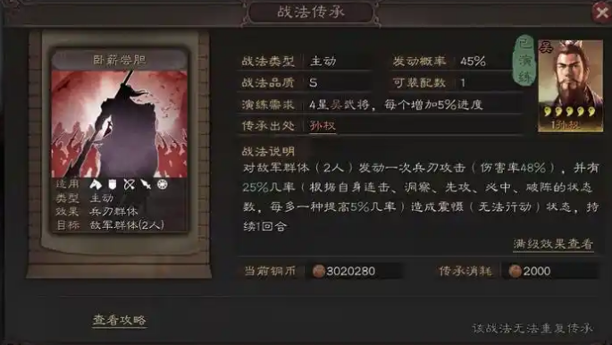 三国志战略版孙权可以用什么战法