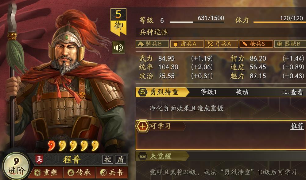 三国志战略版程普加什么属性