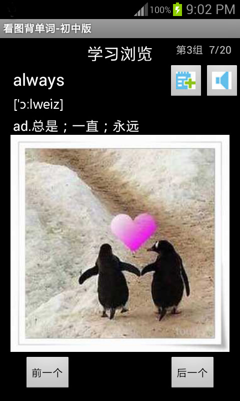 看图背单词初中版下载_看图背单词初中版官网版下载-2