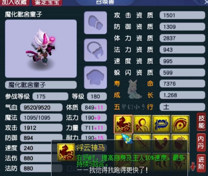 梦幻西游的孩子带什么套装