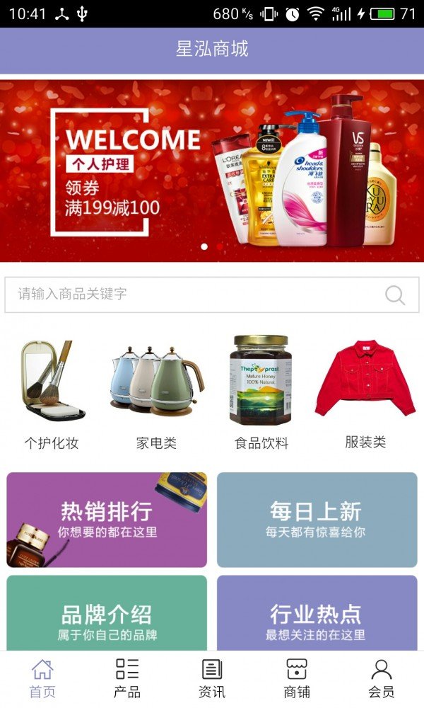星泓商城截图3