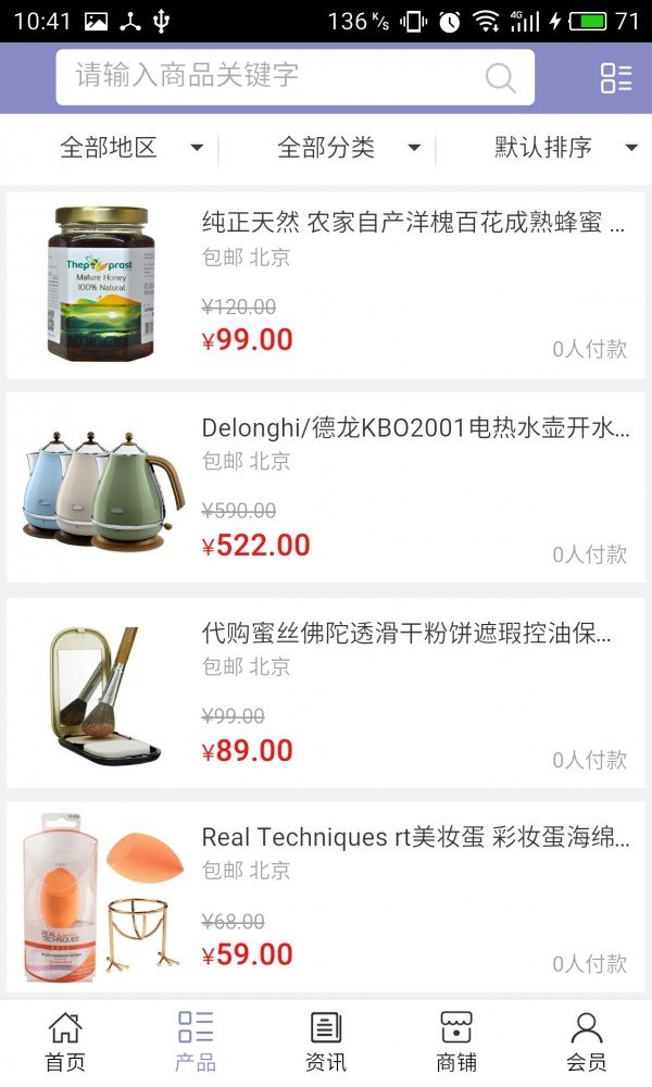 星泓商城截图2