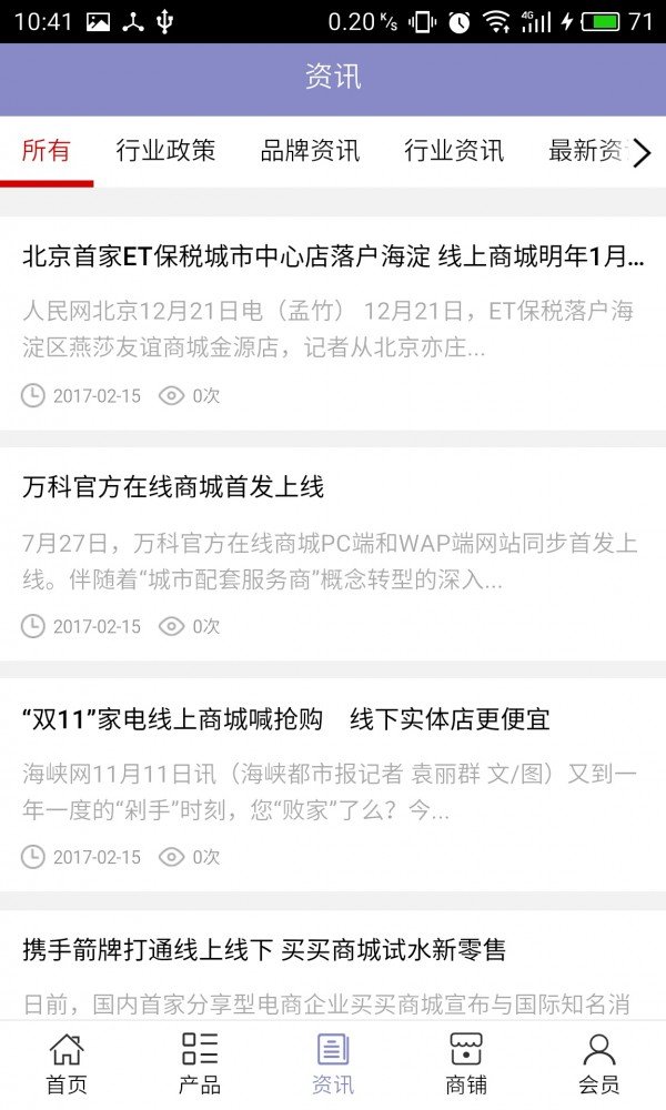 星泓商城截图1
