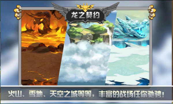 龙之契约360版截图2