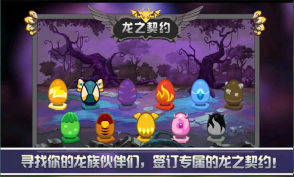 龙之契约360版截图4