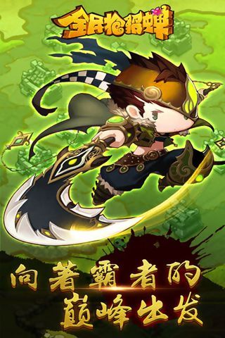 全民抢貂蝉九游版截图2