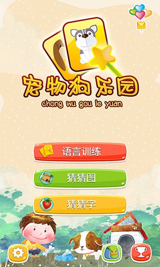 宠物狗乐园