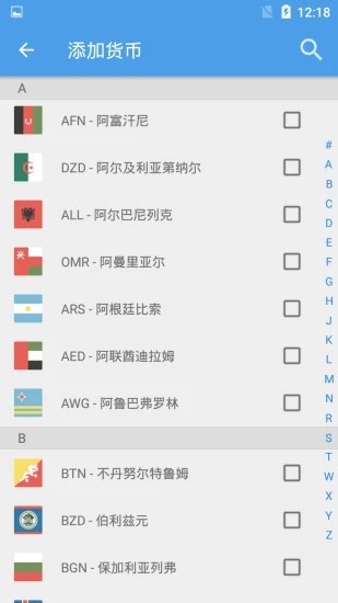 汇率算算下载_汇率算算苹果版下载-3