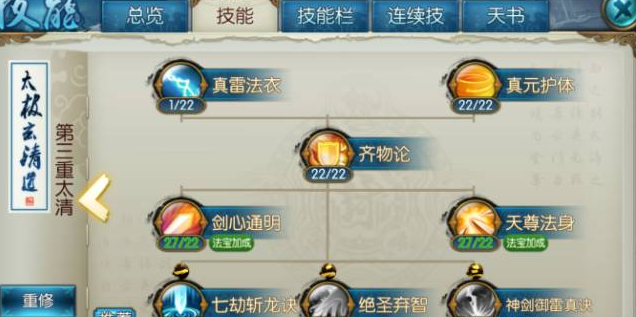 诛仙手游青云单攻技能怎么循环