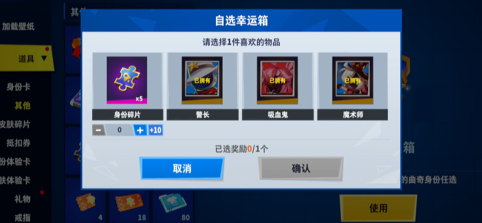 太空行动身份碎片怎么换