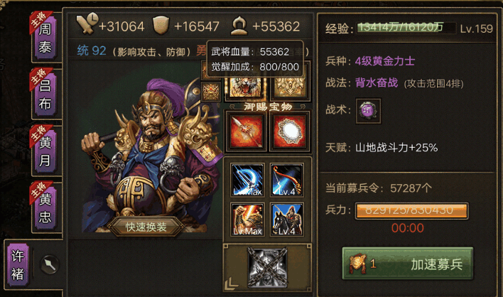 攻城掠地觉醒许褚有什么用
